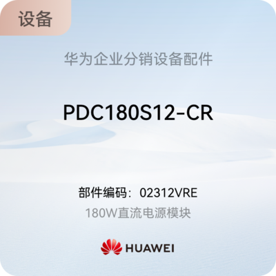 PDC180S12-CR