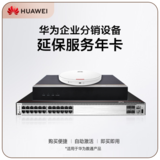 1类数通产品_Hi-Care基础服务标准_12月_单台保卡