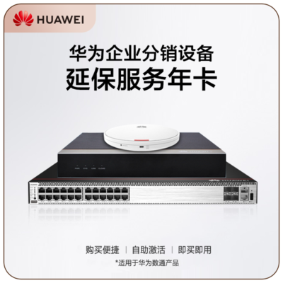 1类数通产品_Hi-Care基础服务标准_12月_单台保卡